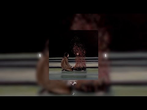 شيله على طاري الغرام بطيء