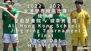 Publication Date: 2023-03-11 | Video Title: 2022/23 All HK Schools Jing Yi