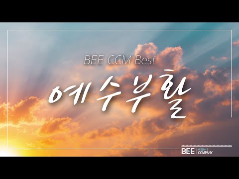 [BEE CCM Best] 예수부활 &amp;quot;JESUS CHRIST is <strong>risen</strong>.&amp;quot;