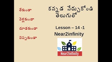 Learn Kannada Lesson 14 | Part 1 | Using " Without "