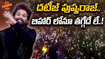 Icon Star Allu Arjun Grand Entry | Pushpa 2 Trailer Launch Event - TV9