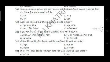 Most MCQ DGVCL, UGVCL, MGVCL, PGVCL, wireman, electrition,Most MCQ test paper solution 2021