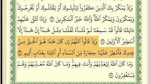 سورة الأنفال كاملة عبد الله بصفر
