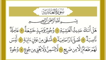 88 سورة الغاشية القارئ الشيخ خالد كريم محمدي