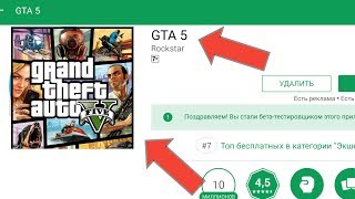 СНОВА ИЩУ GTA 5 В PLAY MARKET. ГТА 5 НА АНДРОИД