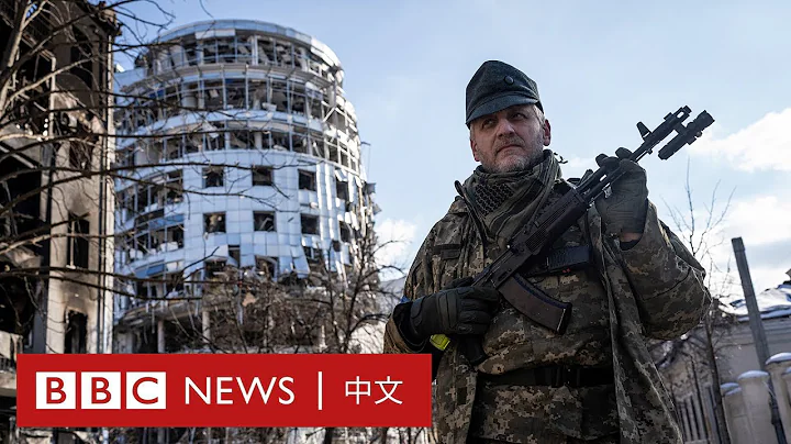 烏克蘭俄羅斯局勢：BBC記者進入交戰最前線 哈爾科夫宛如鬼城－ BBC News 中文 - 天天要聞