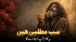 سب مطلبی ہیں  یہ کلام آپ کو ہلا دے گا                                  سمعها