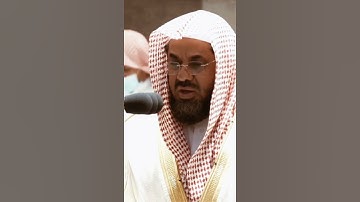 تلاوة مرئية سورة الحشر الآيات من ٢٢ إلى ٢٤ الشيخ سعود الشريم