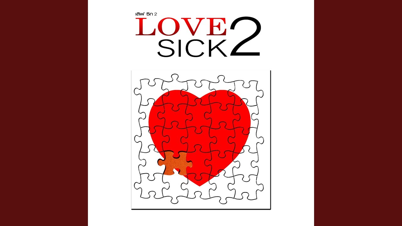 ที่รักของใครสักคน