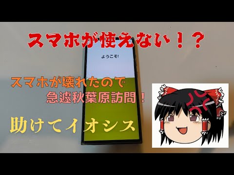 Urgent] My smartphone broke (#^ω^) ~ My smartphone screen is