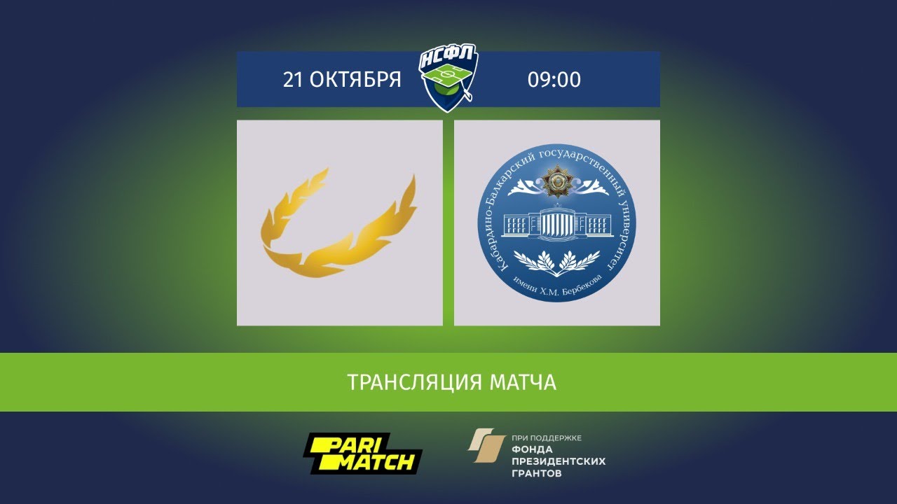 Прямой эфир | ПГАФКСиТ (Казань) – КБГУ (Нальчик) | 21 октября 2020 ...