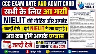 😱CCC EXAM DATE AND ADMIT CARD सभी के लिए आ गयी NIELIT की नोटिस और अपडेट जल्दी देखे MAY 2026🚀