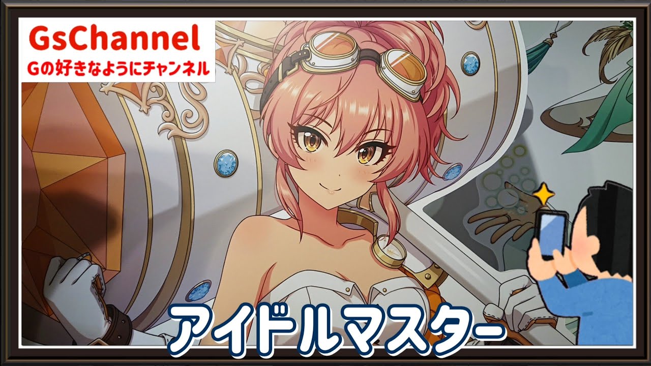 🇯🇵旅日記】マグネット渋谷:アイドルマスター シンデレラガールズ POP