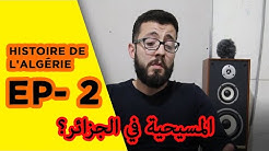 Algérie Histoire ep-2 saint augustin symbole d'une Algérie plurielle.القديس اغستين