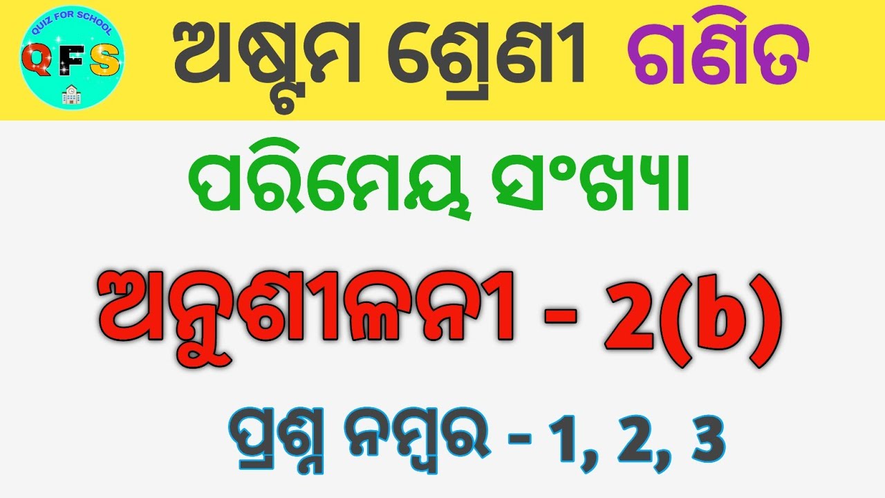 8th class math odia medium || exercise 2b question no 1 2 3 - YouTube