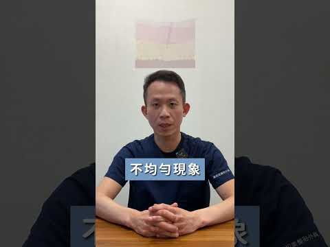 抽脂後為什麼看見波浪或管線痕跡？從消腫差異談起