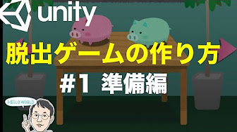 Unity脱出ゲームの作り方 いらすとや Youtube