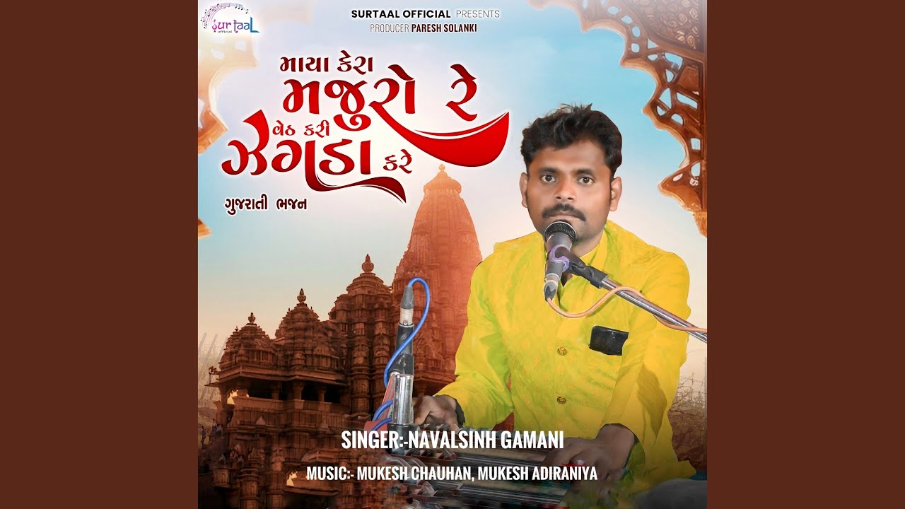 Maya Kera Majuro Re Vedh Kari Jagda Kre