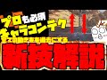 【新技解説】ウォールジャンプを超える新キャラコンテクニックがプロアマ問わず出来なきゃ損すぎる。【Apex Legends】