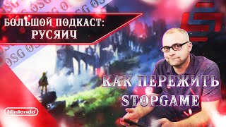 ЛУЧШАЯ ИСТОРИЯ СЕРИИ The Legend of Zelda | Русяич больше не геймер | Уход из StopGame