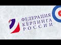 Чемпионат России 2020 по кёрлингу среди мужских команд