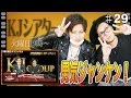 すばるタバコに一言物申す!KJ男気ジャンケンで高額なものを購入するのは?