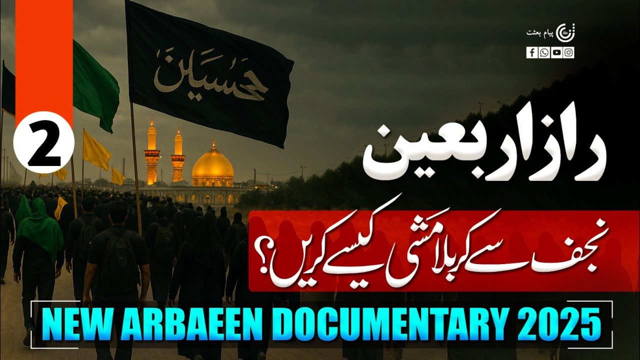 razz e arbaeen documentary 2025 | Episode 2 | Payamebisat | 🔥viral videos