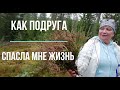 Татьяна. За грибами  в финский лес. Как Светлана спасла мне жизнь. Сезон 2019