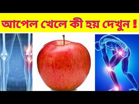 ভিডিও: আপেল: রচনা, দরকারী বৈশিষ্ট্য