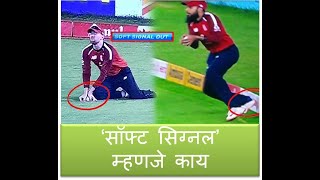 what is soft signal why it is important in cricket screenshot 2