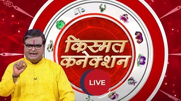 Kismat Connection LIVE: नरक चतुर्दशी पर्व की महिमा | Shailendra Pandey | GNT TV Live