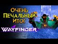 НЕ покупайте Wayfinder MMORPG от Airship Syndicate