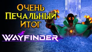 НЕ покупайте Wayfinder MMORPG от Airship Syndicate
