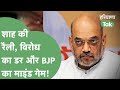 Amit shah sirsa rally      sirsa  2024       inside story 