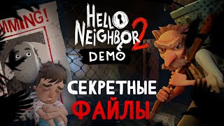 ШОКИРУЮЩИЕ ФАЙЛЫ И ДЛС HELLO NEIGHBOR 2 DEMO - Взлом Hello Neighbor 2 Demo