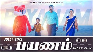 பயணம்  | ஜாலி டைம் | Jolly Time | Sis. Ashley Miracle