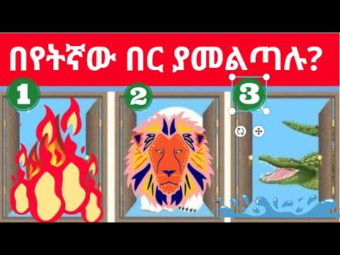 ቪዲዮ: በዝባዦችዋ ማመን አሻፈረኝ አሉ።