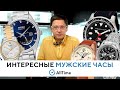 ТОП 5 мужских часов до 35 000 рублей. Обзор интересных мужских часов. AllTime