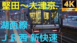 [4K]JR西 湖西線 堅田～大津京 車窓 [UHD]