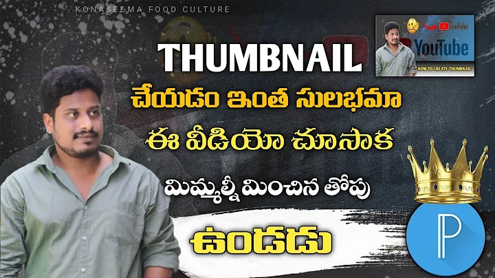 🎨 “Mobile లో YouTube Thumbnail ఎలా తయారు చేయాలి? Telugu Tutorial”