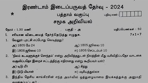 10th Social sci Second Mid-term Exam Original Question paper 2024|10th Social 2nd midterm Question