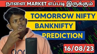 Tomorrow nifty and banknifty analysis| prediction |Nifty prediction for tomorrow in Tamil  16/08/23