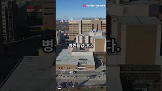 Chapter 21 병원 Korean Culture and information #한국어학원 #한국문화 #youtubeshorts