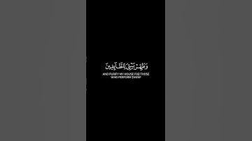 كروما وإذ بوأنا لإبراهيم مكان البيت | تلاوة تدبرية للقارئ مشاري العفاسي