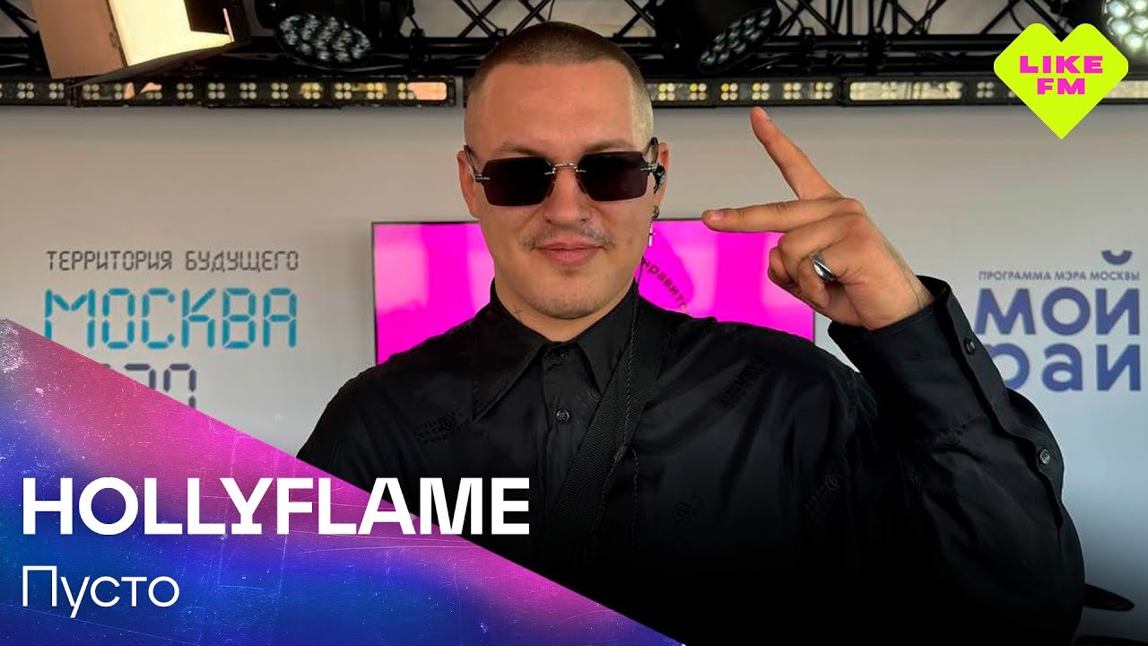 Guma певица. Sivth music. Mp3. Hollyflame кто это. Hollyflame.