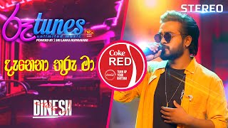 Danena Thuru Ma | දැනෙනා තුරු මා... | Dinesh Gamage | Coke RED | @RooTunes