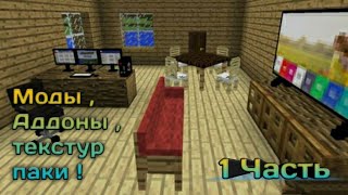 Моды и Аддоны  Minecraft 1.14+