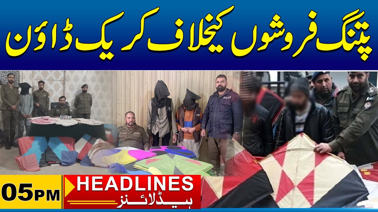 Crackdown on kite sellers | 05pm News Headlines I 17 Jan 2026 I City 41