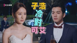 [ENG SUB]【你有念大學嗎？】EP12預告_勉強不來的我們篇 可艾落珍珠般淚 子浩轉頭就走？！(安心亞.禾浩辰.邵翔) (Hello Again!)