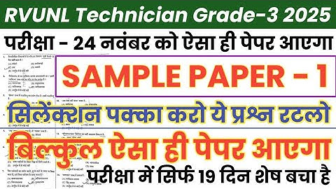 RRVUNL Technician 3rd 24 November 2025 Paper || RRVUNL Technician 3rd Previous Year Question Paper